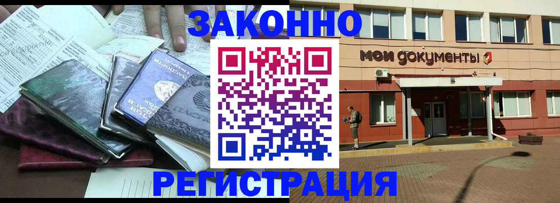 купить прописку в Ахтубинске
