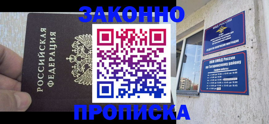 временная регистрация в квартире в Ахтубинске