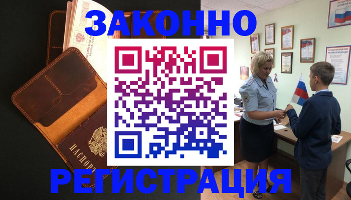 прописка для кредита в Ахтубинске