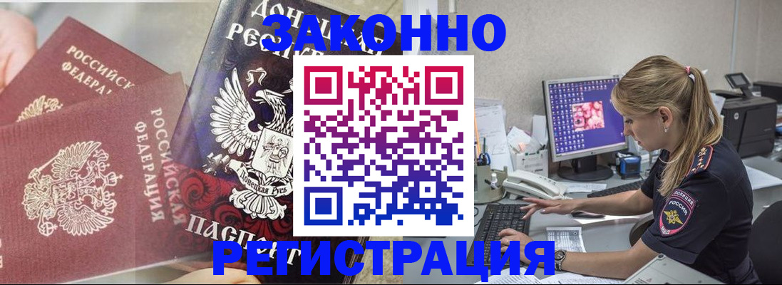 прописка штамп в Ахтубинске